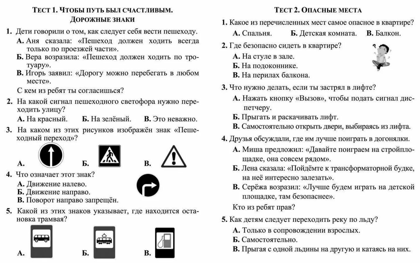 Тест по окружающему миру чтобы быть счастливым. Проверочная работа по окружающему миру 3 класс дорожные знаки. Тест по окружающему миру дорожные знаки. Тест по окружающему миру 2 класс дорожные знаки. Тест по окружающему миру 3 класс опасные места.