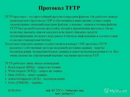 Что означает слово протокол