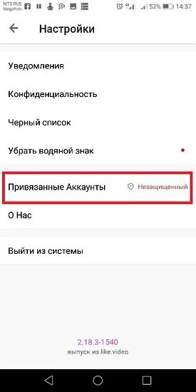 Как вернуть аккаунт в лайк. Как удалить аккаунт в ла. Как удалить аккаунт в лайк. Как выйти из аккаунта в лайке. Удалить аккаунт в лайке.