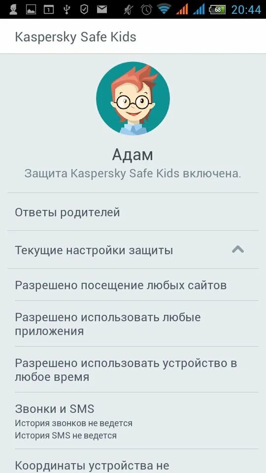 Safe kids родительский. Kaspersky safe Kids приложение. Касперский детский контроль. Контроль ребенка приложение. Приложение Касперский для андроид.