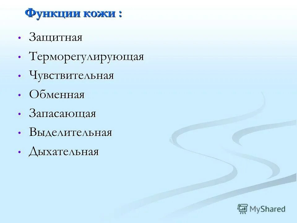 запасающая кожи функции и дисфункции. запасающая функция кожи. обеспечивает запасающую функцию кожи. функции кожи синтез витамина д. в чём заключается запасающая функция кожи.
