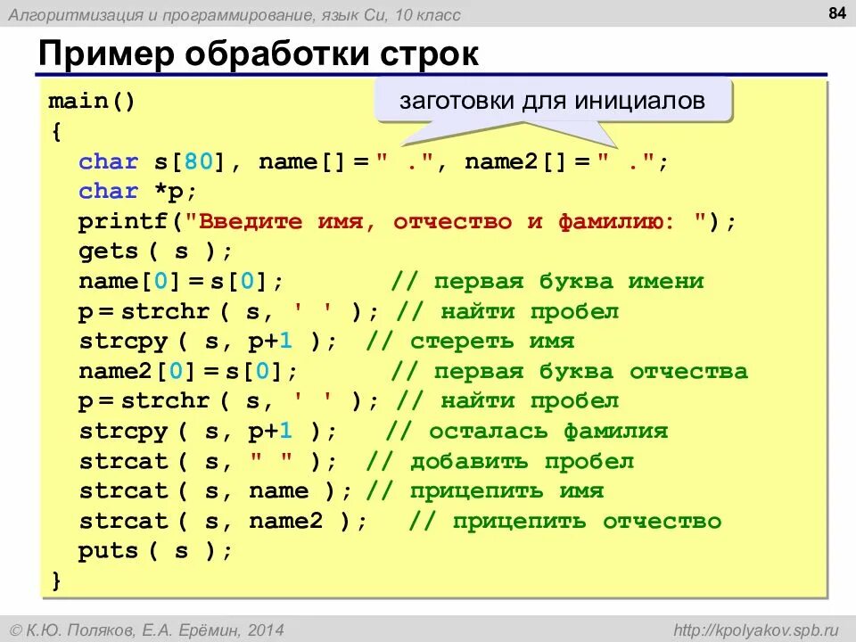 Операции используемые в строках. Си язык программирования примеры. Программирование на языке c (си). Программа на языке си. Основы программирования на языке си.