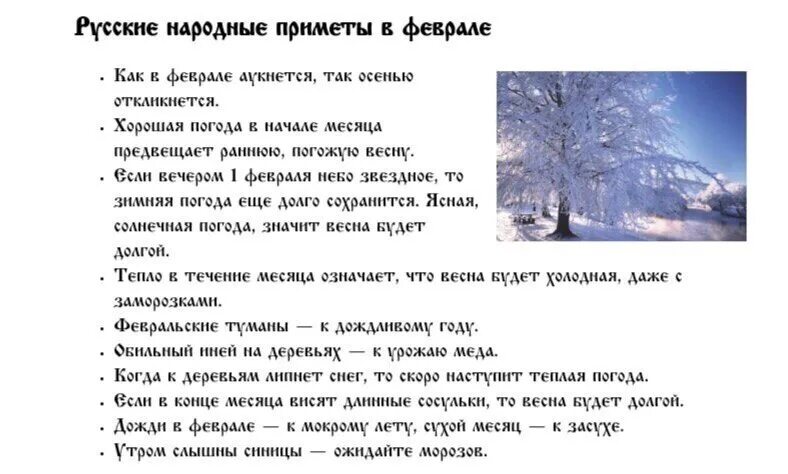 Народные приметы на 24 февраля 2024. Народные приметы на 24 февраля 2024. 14 февраля приметы. 28 февраля приметы и поверья. Приметы на 24 февраля 2023.