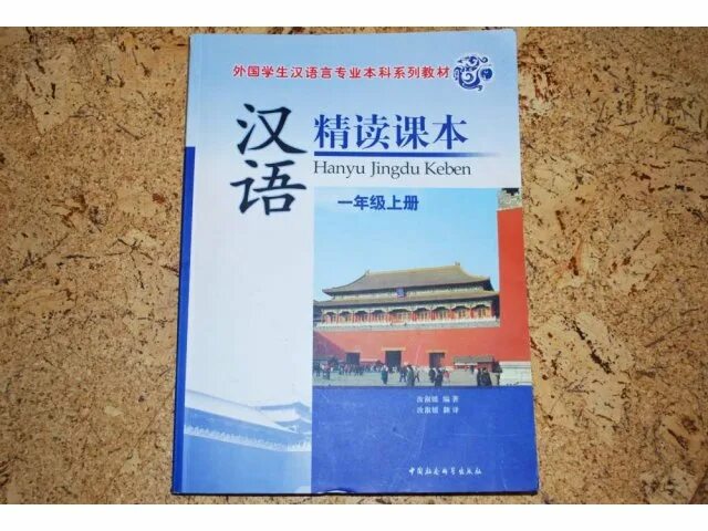 Ивченко полный курс. Учебник китайского языков. Учебная литература по китайскому языку. Учебник Ивченко китайский. Интегральный курс китайского языка.