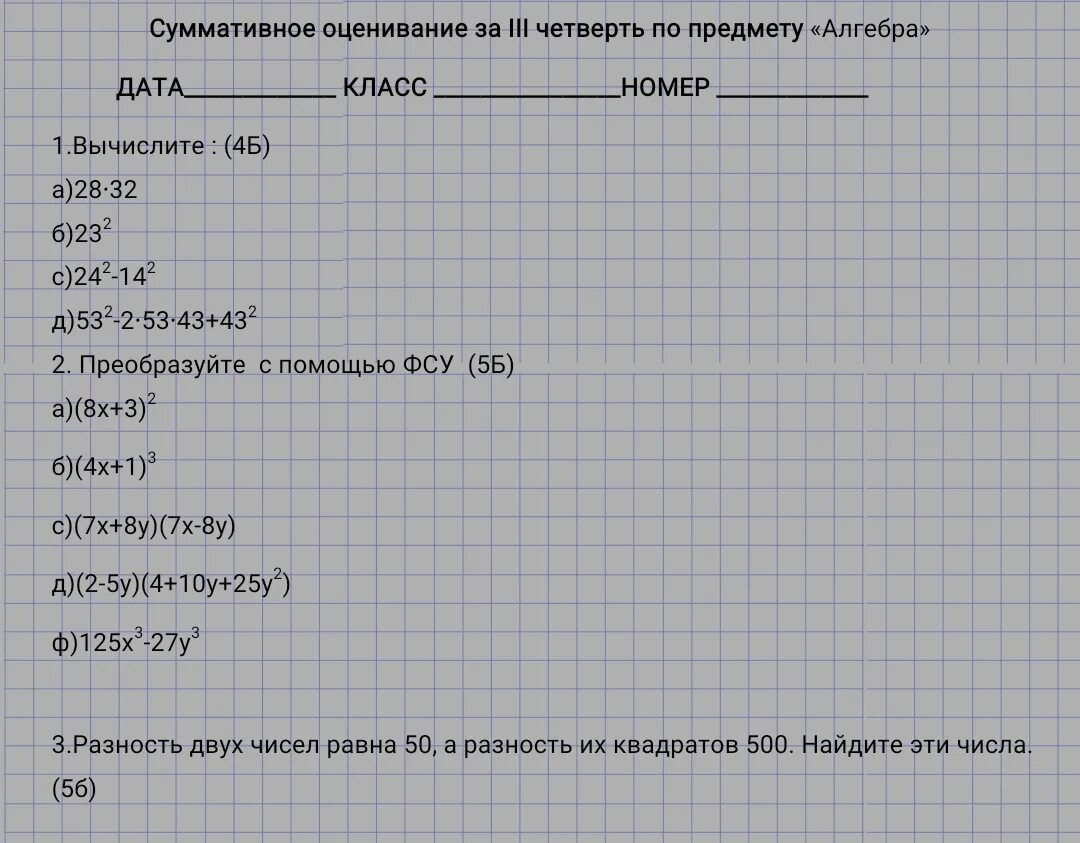 Сор и соч 7 класс. Соч 3 четверть Алгебра 7 класс. Суммативное оценивание за четверть. Сор 2 по алгебре 7 класс 1 четверть. Сор 1 Алгебра 7 класс 4 четверть.