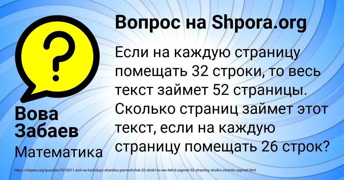 Сколько по времени занимает ответ. Таблица к задаче если на каждую страницу помещать 32 строки.