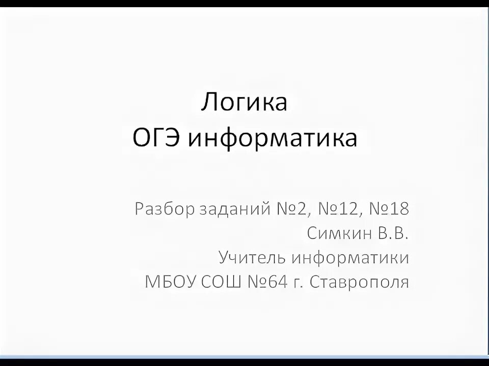 Огэ информатика 18 вариант