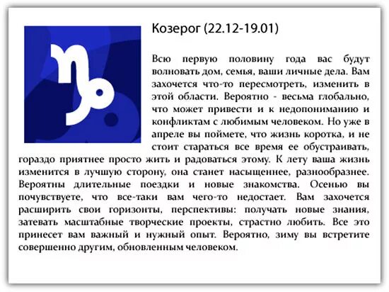 2011 Год гороскоп. Гороскоп 2011. 2011 Год знак зодиака. Матерный гороскоп Козерог.