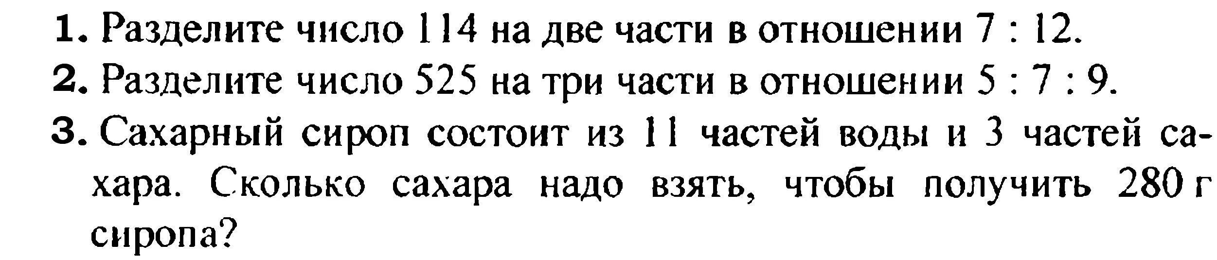 Задача на данные отношения. Задачи на деление числа в отношении. деление числа в данном отношении 6 класс задачи. задачи на отношения. деление в отношении 6 класс задачи.