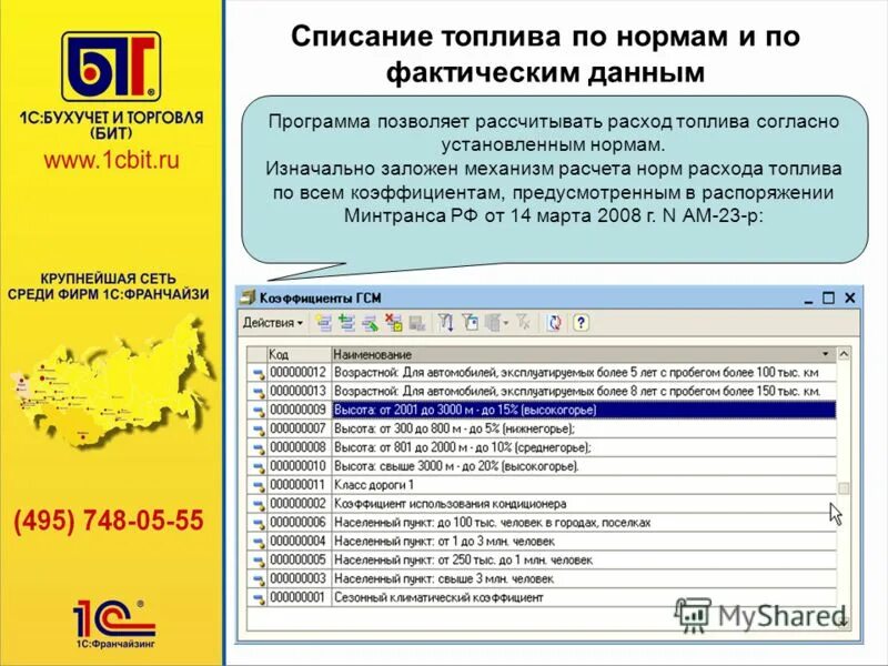 Норма списания бензина. Нормы ГСМ. Нормы списания дизельного топлива таблица. Списание топлива по нормам. Формула списания топлива.