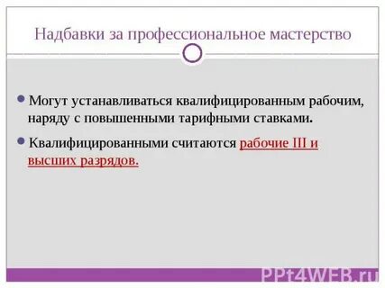 Доплата за квалификацию