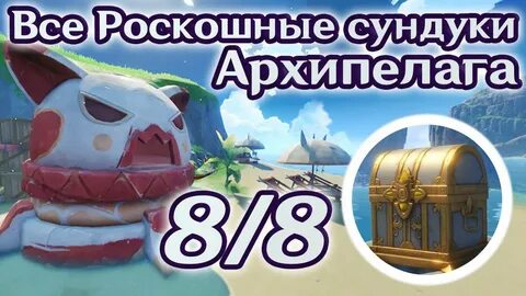 Квиспи геншин роскошный сундук