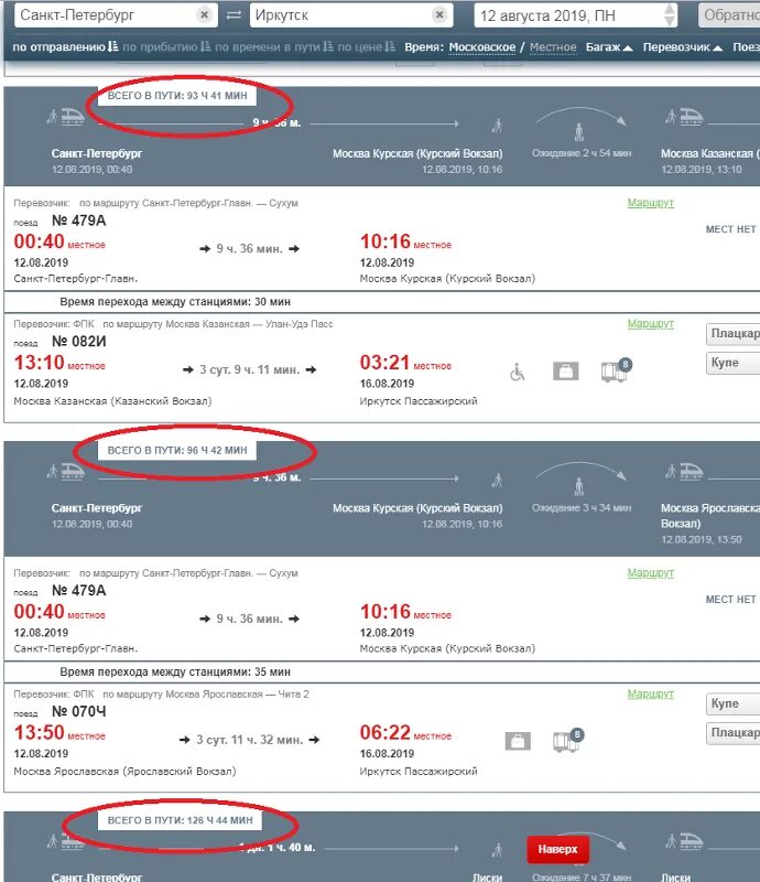 Сколько времени на поезде до иркутска. Поезд Иркутск Санкт-Петербург. Билет с Иркутска до Питера. На поезде от Санкт Петербурга до. Время в пути на поезде от Москвы до Санкт-Петербурга.