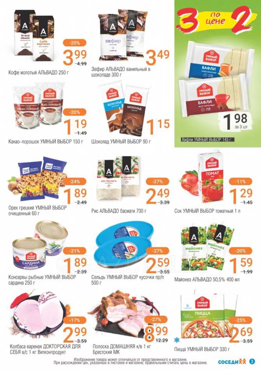 акции и скидки в магазинах минска соседи