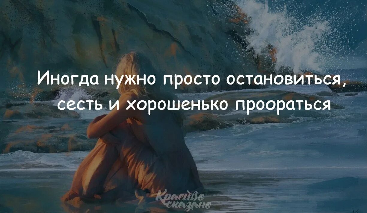 Надо бы остановиться. Иногда надо остановиться. Иногда надо просто остановиться. Иногда надо остановиться и подумать. Иногда стоит остановиться.