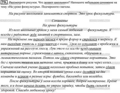 Класс на уроке сочинение