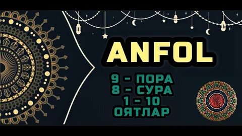 Сура 8 39
