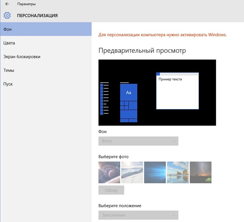 Персонализация виндовс 10. Персонализация без активации windows. Персонализация windows 10. Для персонализации компьютера нужно активировать windows. Персонализация виндовс без активации.