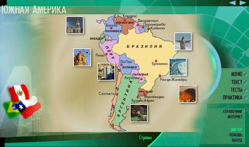 Расположите страны южной америки в порядке. Карта Южной Америки со странами. Страны Южной Америки 7 класс. Страны ю Америки 7 класс. Памятники истории и природы Латинской Америки на карте.