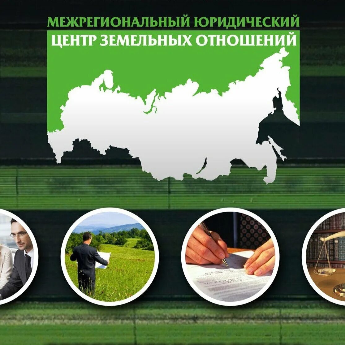 центр земельных отношений. межрегиональный юридический центр земельных отношений. межрегиональный юридический центр земельных отношений. нотариус типанова 38. межрегиональный правовой акт это.