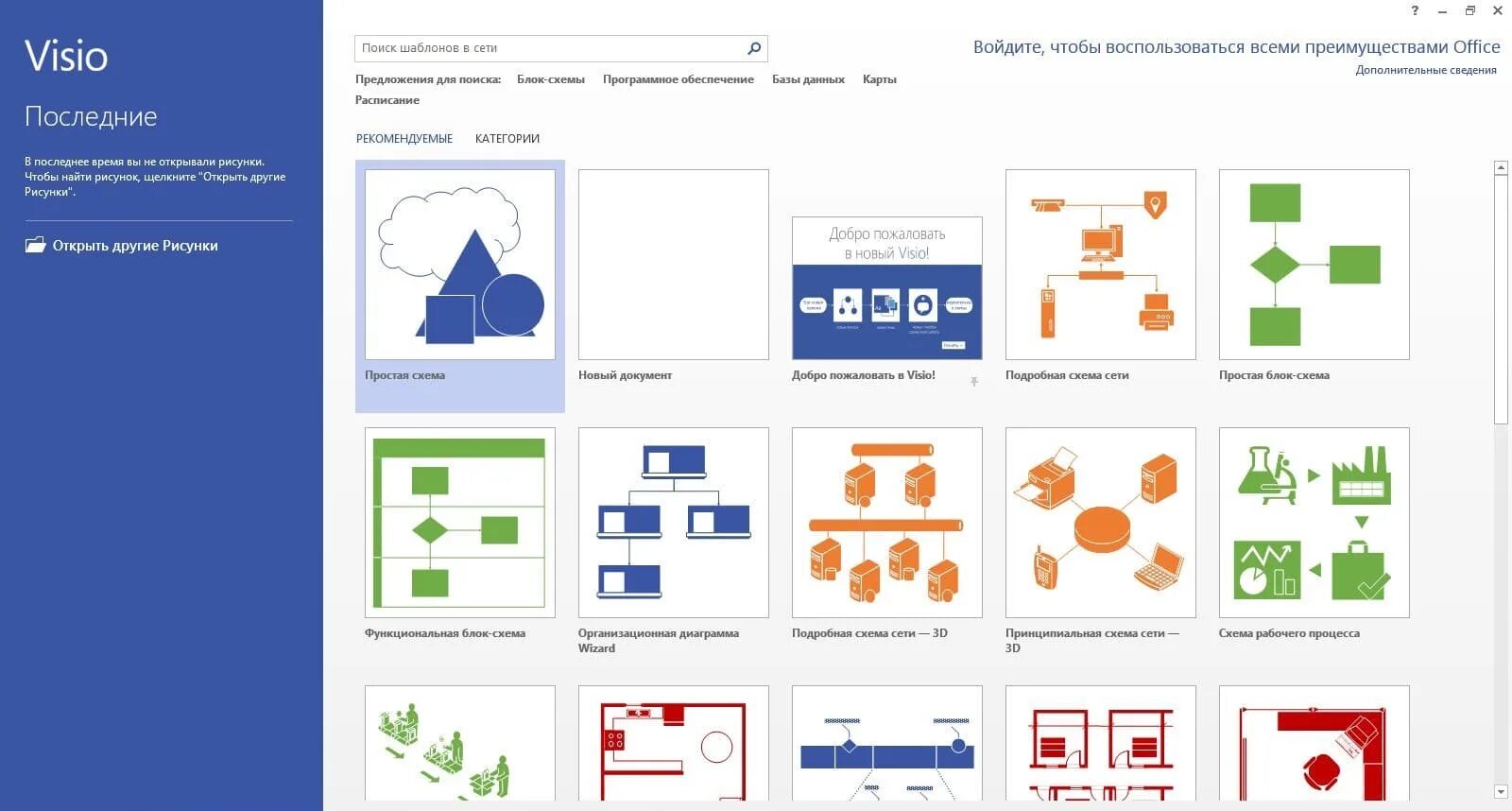 Программа визио. Визио. майкрософт visio. microsoft visio pro 2013 это. шаблон microsoft office visio.
