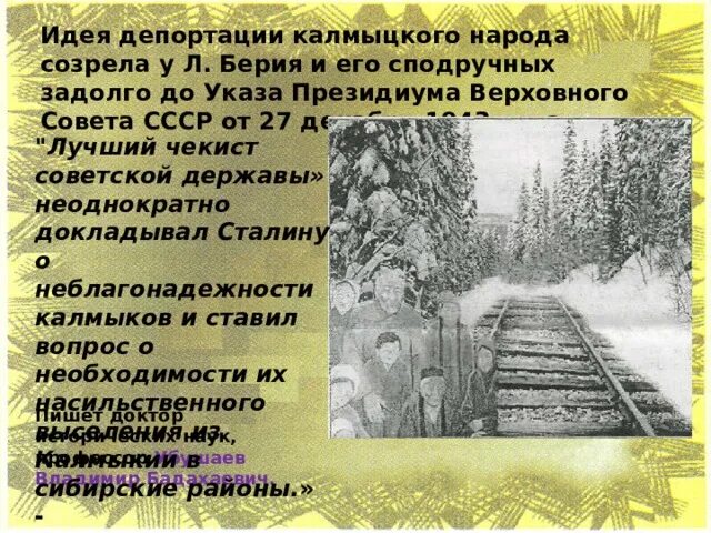 Депортация калмыцкого. Депортация калмыцкого. Депортация калмыцкого народа. Депортация калмыцкого. Депортация калмыцкого.