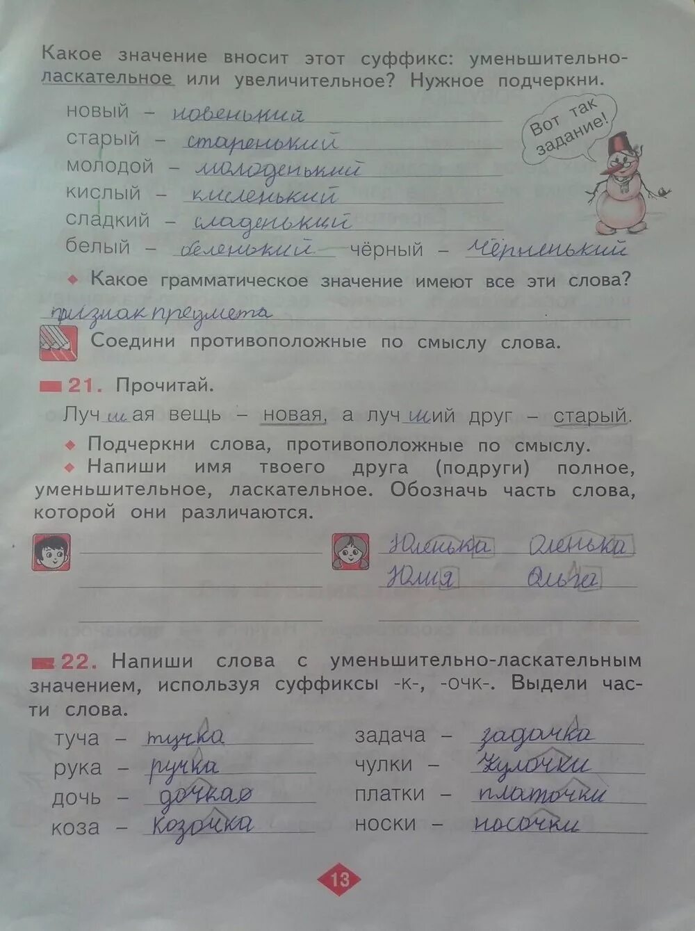 Русский страница 13 номер 26