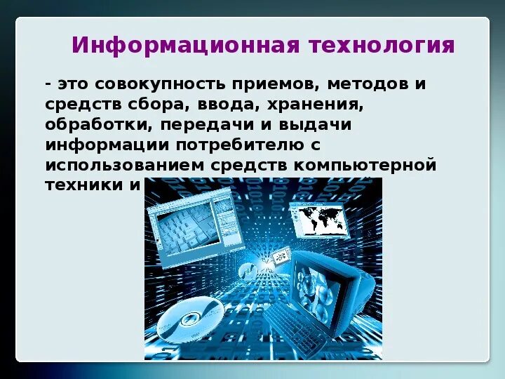 Совокупность приемов методов и технологий. Информационно-коммуникативная технология методы, приемы. Методы и приемы информационно коммуникационных технологий. Методы и приемы ИКТ. Методы и приемы информационных коммуникационных технологий.