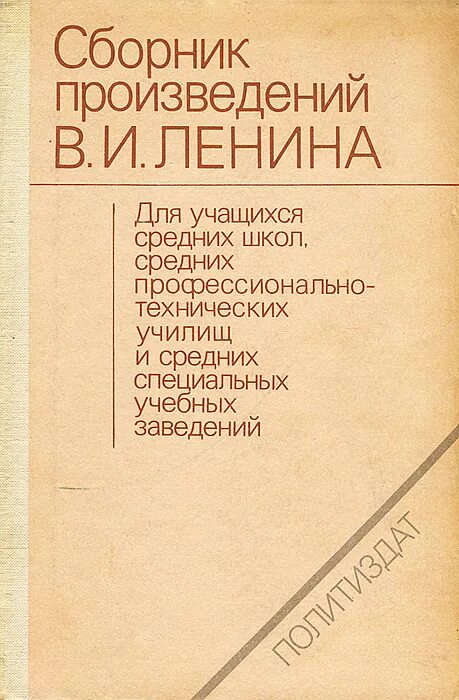 Книги ленина купить. Сборник произведений в.и. Ленина книга. Сборник «рассказы о Ленине». Ленинский сборник. Стоимость сборник Ленина.