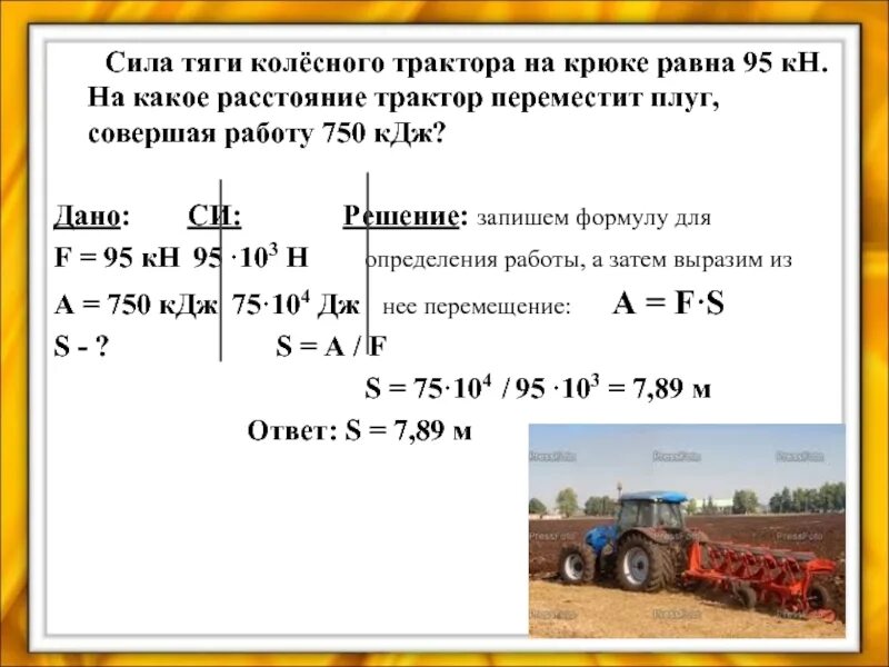 1 кдж сколько кг. Сила тяги. Сила тяги формула. Сила тяги автомобиля. Формула нахождения силы тяги.