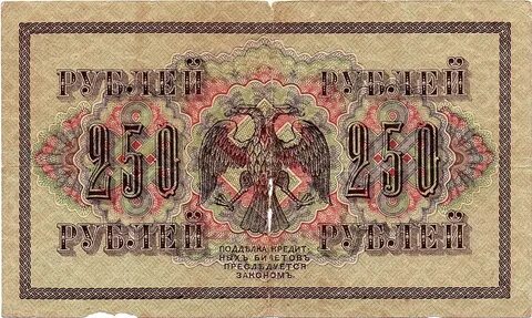 250 рублей советские