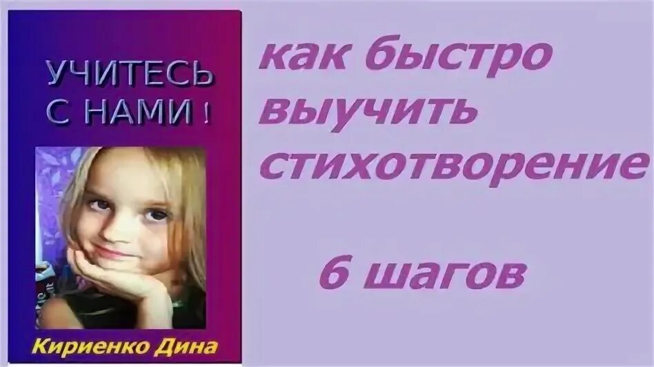 Как быстро выучить стих детям. Как быстро выучить стих детям