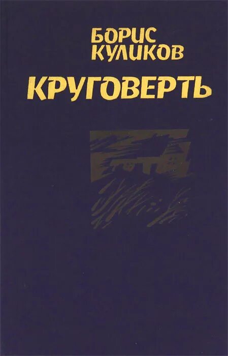тихомиров б н. поваренная книга для голодающих. книги н б. рассказы о растениях переселенцах головкин. книга российская империя.