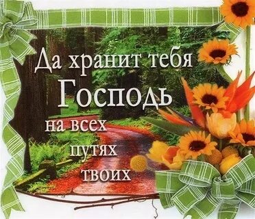 Картинки с божьими надписями