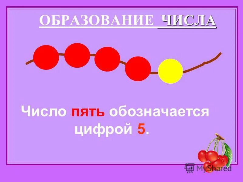 Образование чисел 2 и 3. Образование чисел 2 и 3