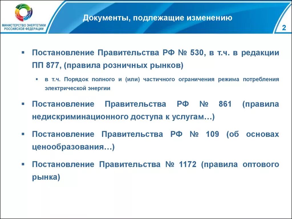 Изменения в министерствах в 2012