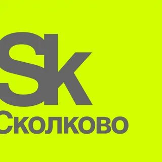 Сколково телефон тамбов