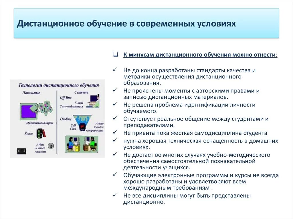 Дистанционное обучение современная форма обучения. Примеры дистанционного обучения. Электронное и Дистанционное обучение. Возможности дистанционного образования. Виды электронного обучения.