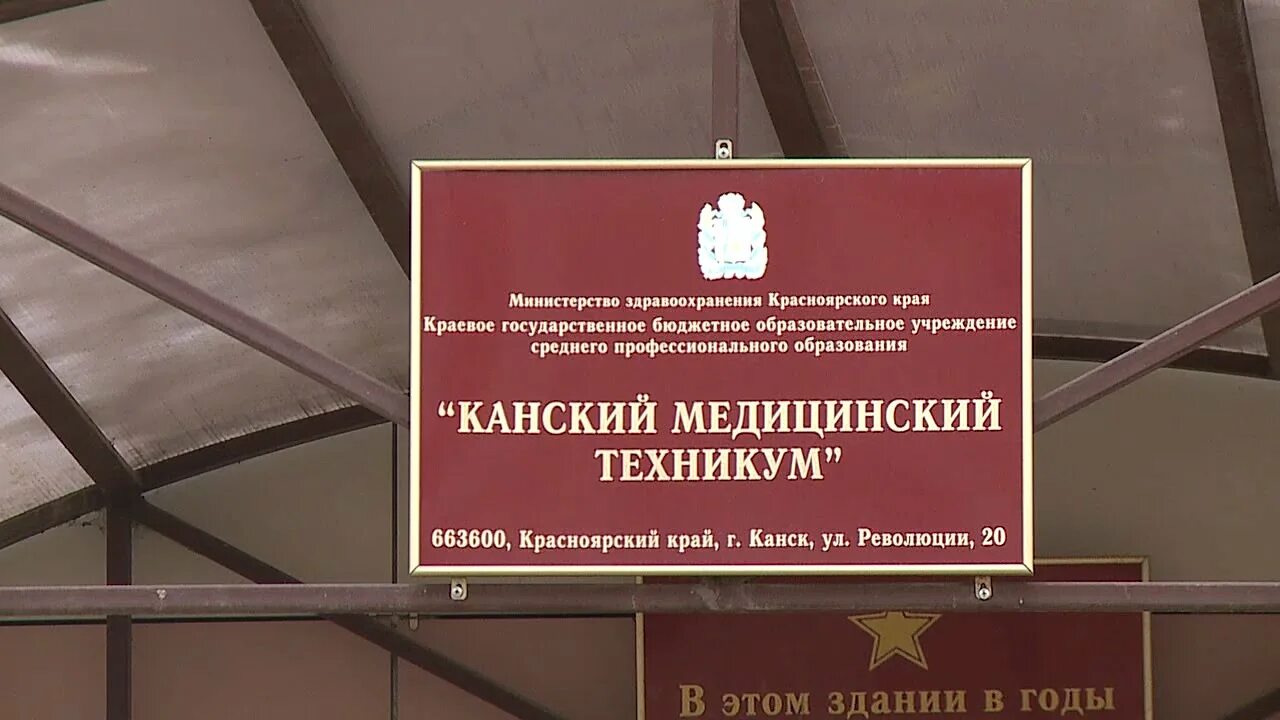 Муниципальные учреждения красноярск. Медицинский колледж Канск. Канск мед техникум. Канск Красноярский край колледж медицинский. Красноярский медицинский техникум.