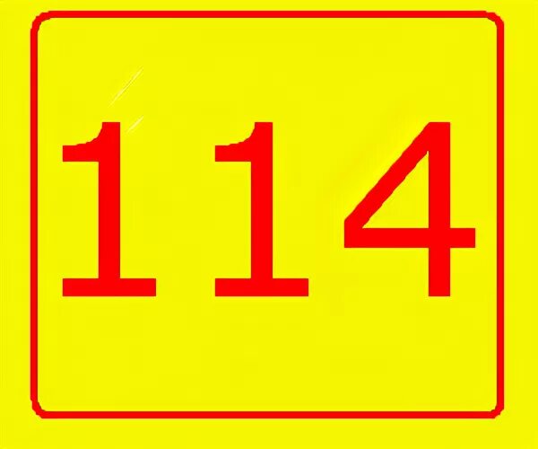 Значение числа 114. Цифра 114. 114 картинка. число 114 картинки. картинка 114x114.