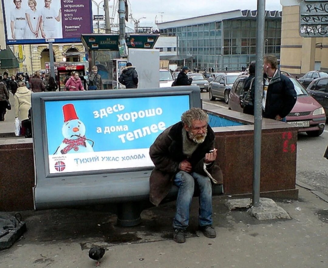 Реклама бомжа. Социальная реклама бездомные люди. Объявления для бомжей. Пристанище для бездомных в рекламных щитах.