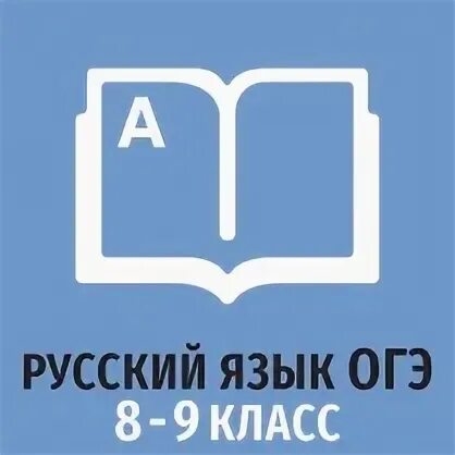 Огэ 8