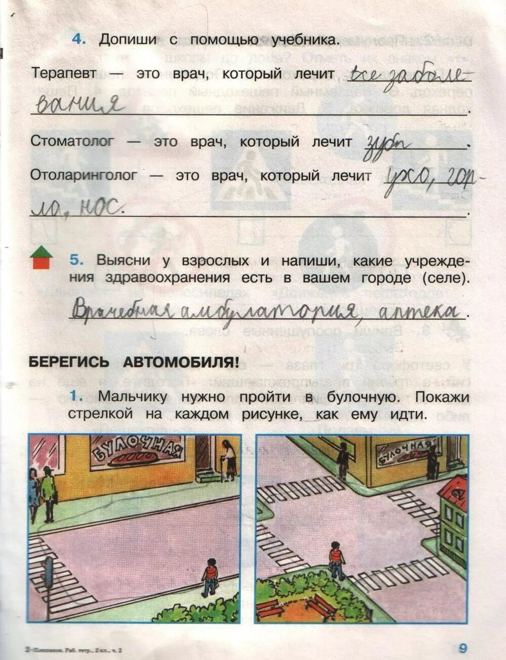Окружающий мир 2 класс тпо стр 11. Окружающий мир 2 класс рабочая тетрадь 2 часть плешаков стр 9. рабочая тетрадь окружающий мир 2 класс две части плешаков. окружающий мир второй класс рабочая тетрадь страница девять. окружающий мир плешаков рабочая тетрадь часть 2 стр.