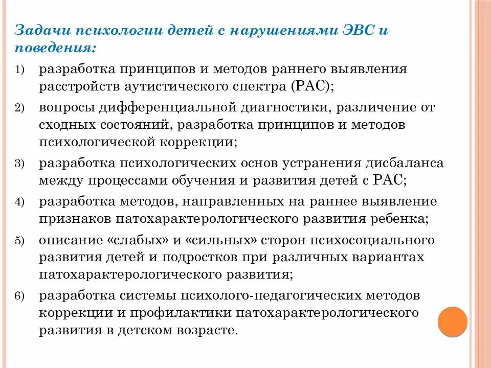 Обучение детей с эмоционально волевыми нарушениями. Дети с нарушениями эвс и поведения. задачи психологической коррекции. задачи психологической коррекции детей. виды эмоциональных нарушений у детей.