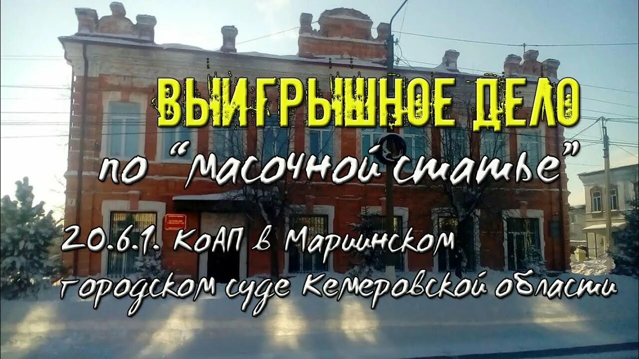 Мариинский городской суд Кемеровской области. Суд Мариинск. Мариинский районный суд Кемерово. Сайт мариинского городского суда кемеровской области