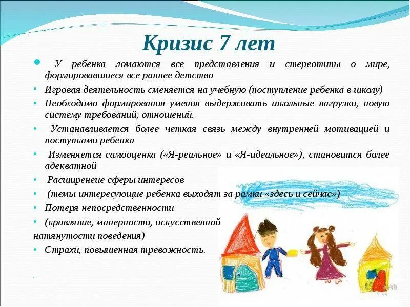 Кризис 7 лет что делать. Кризис 7 лет. кризис 7 лет рекомендации. особенности кризиса 7 лет. рекомендации для родителей кризис 7 лет.
