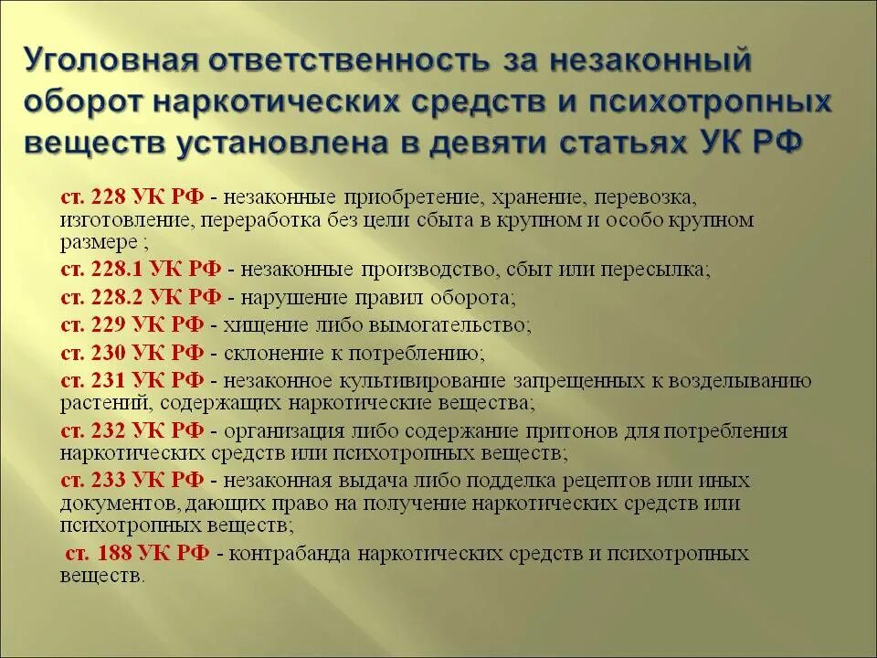 Незаконные приобретение хранение