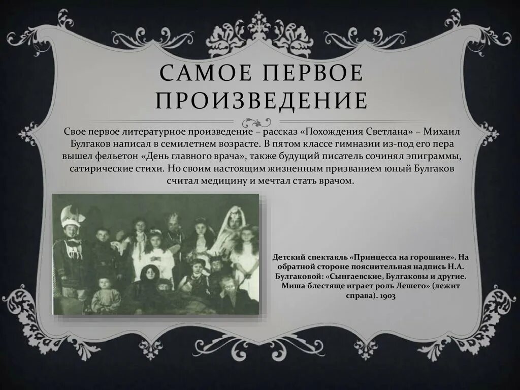 Похождения Светланы Булгаков. Самое раннее литературное произведение. Первые литературные произведения Булгакова. Первое литературное произведение.