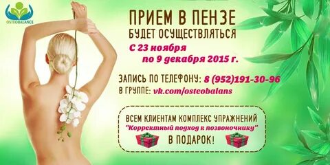 Запись на прием пенза