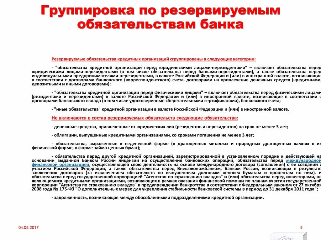 Кредитные обязательства перед юридическими лицами что это. Обязательства перед организацией.